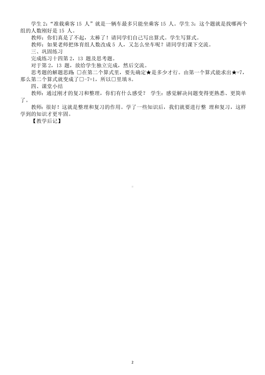 小学数学新西师版一年级上册第五单元20以内的进位加法《整理与复习2》教案（2024秋）.doc_第2页