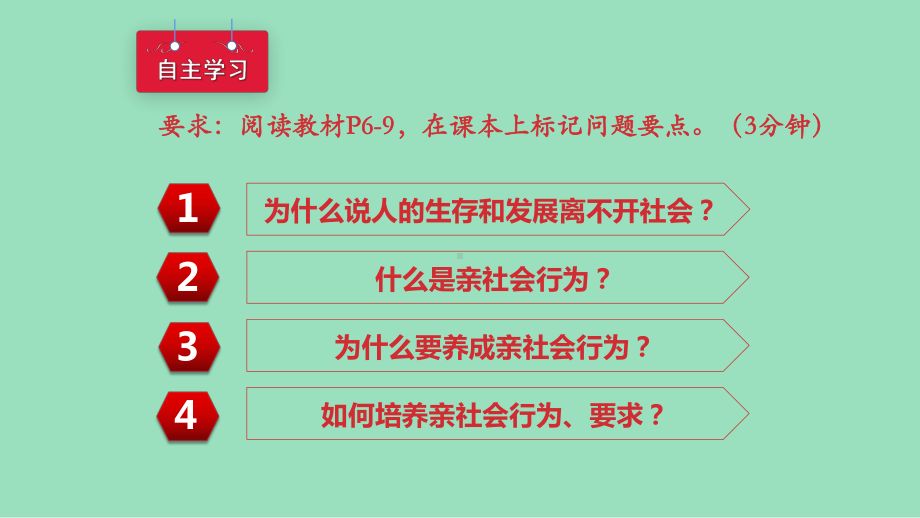 1.2 在社会中成长（课件）2024-2025学年度-道德与法治八年级上册.pptx_第3页