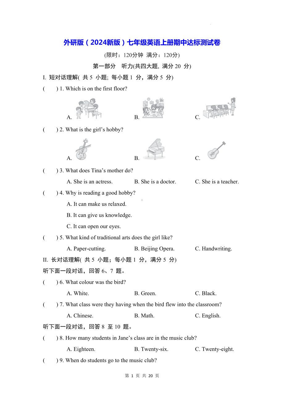 外研版（2024新版）七年级英语上册期中达标测试卷（含答案）.docx_第1页