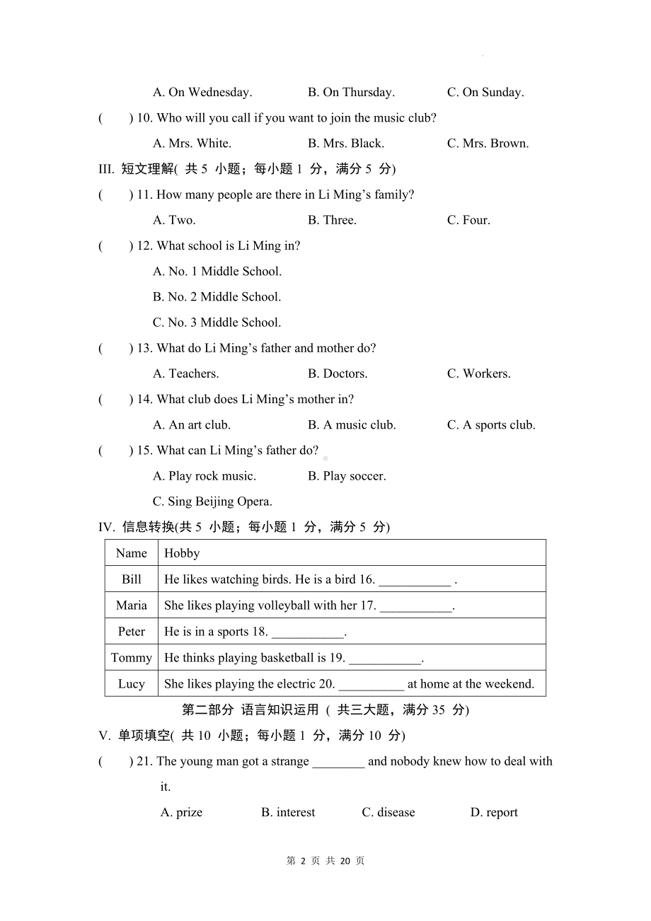 外研版（2024新版）七年级英语上册期中达标测试卷（含答案）.docx_第2页