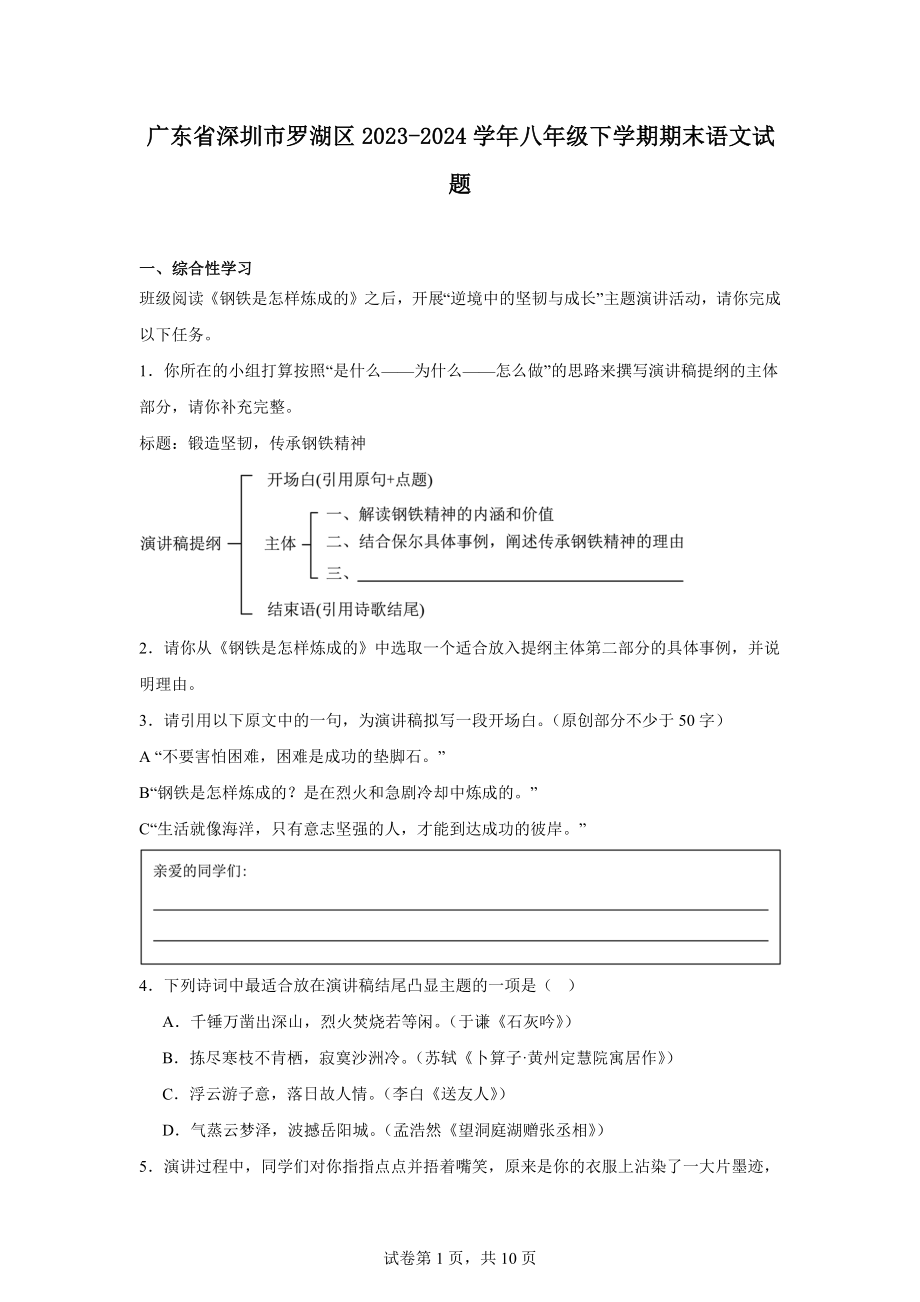 广东省深圳市罗湖区2023-2024学年八年级下学期期末语文试题.docx_第1页