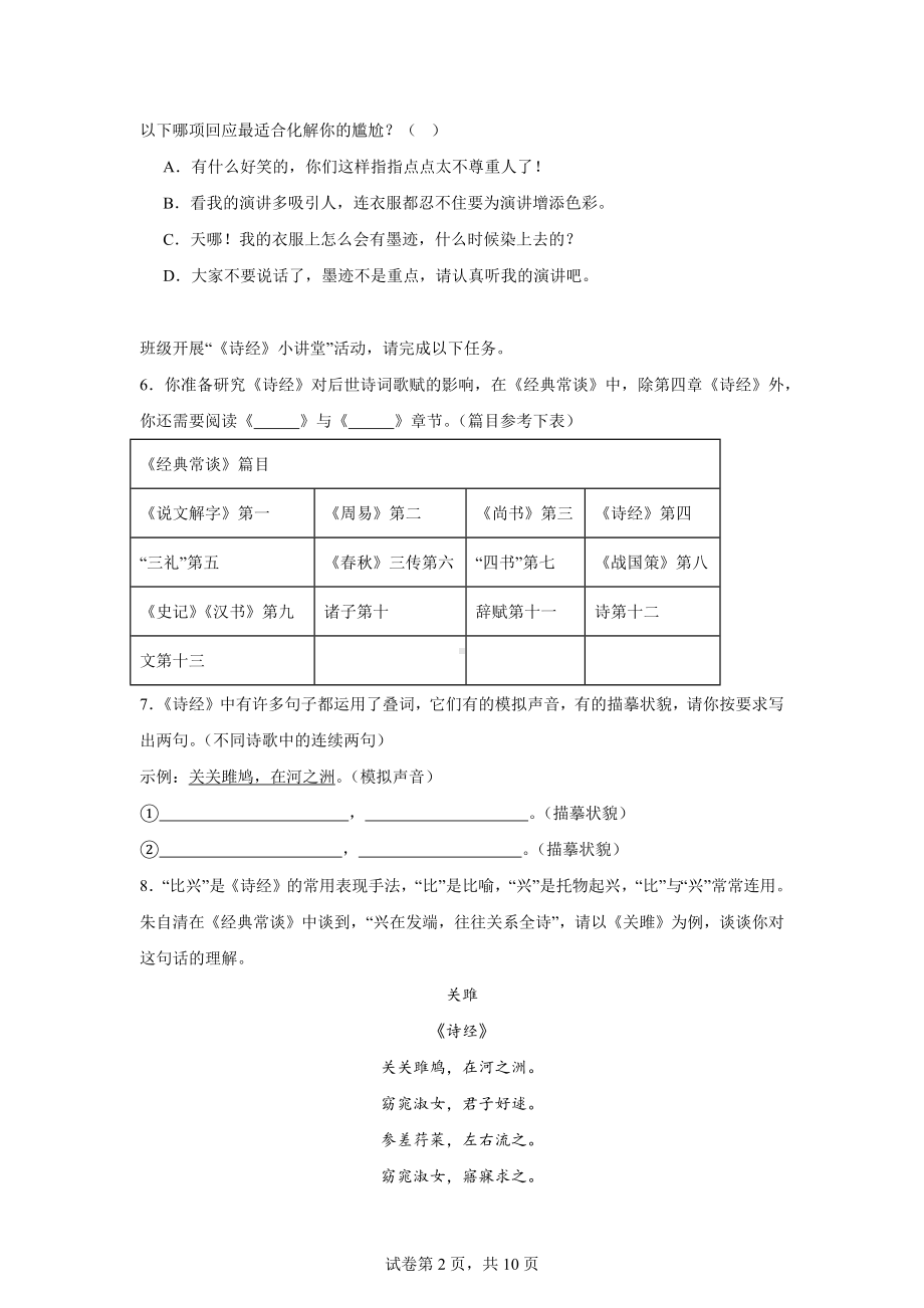 广东省深圳市罗湖区2023-2024学年八年级下学期期末语文试题.docx_第2页