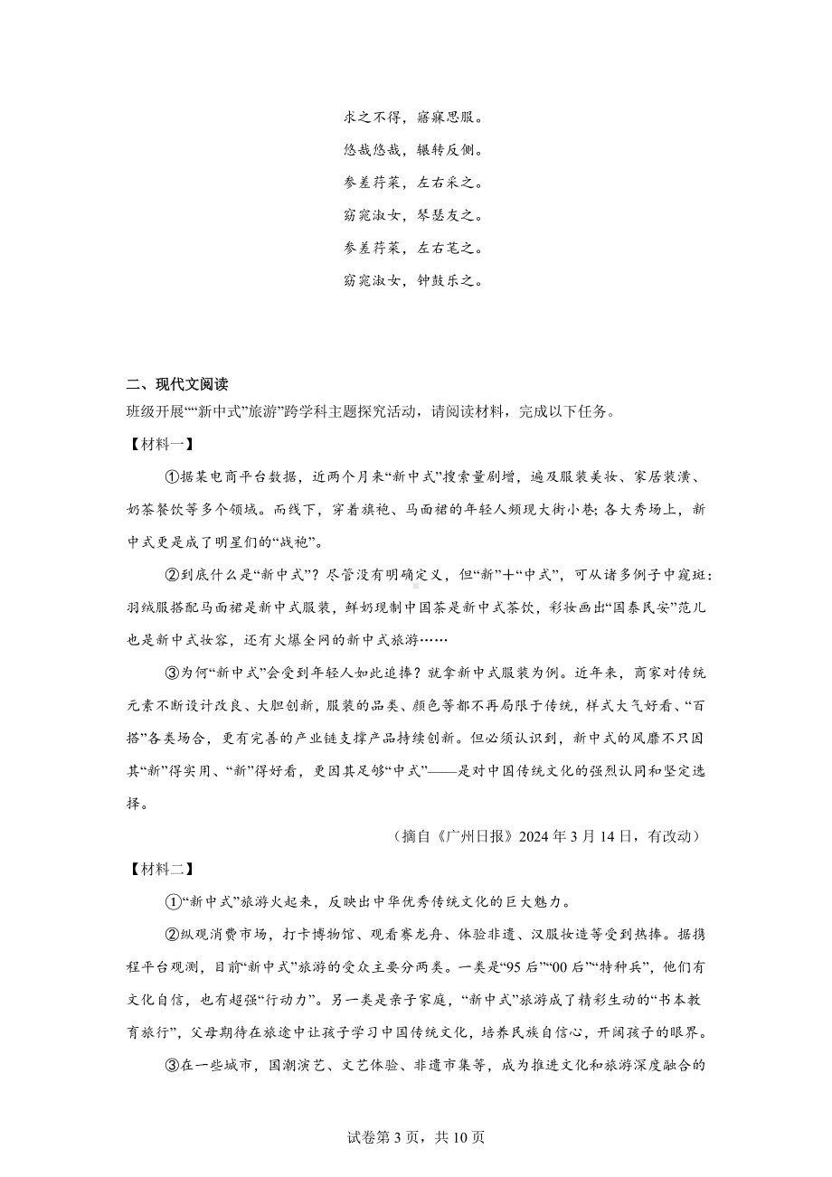 广东省深圳市罗湖区2023-2024学年八年级下学期期末语文试题.docx_第3页