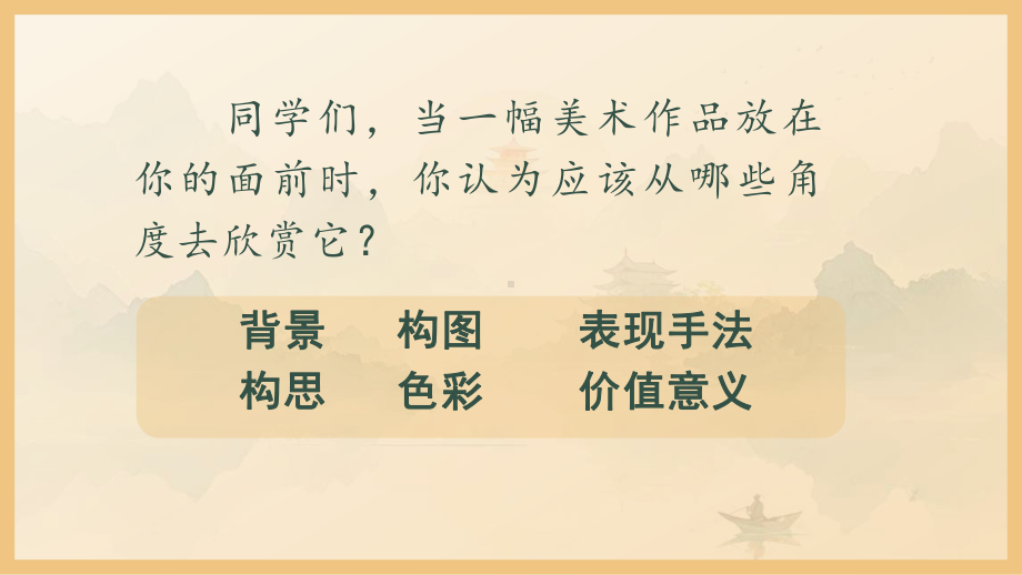 第一单元 第一课 情感表达 ppt课件-2024新人教版七年级上册《美术》.pptx_第2页