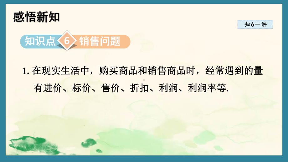 5.4 一元一次方程与实际问题（三）（课件）青岛版（2024）数学七年级上册.pptx_第2页