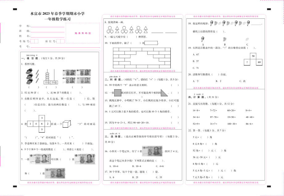 云南省昭通市水富市2022-2023学年一年级下学期期末考试数学试卷.pdf_第1页