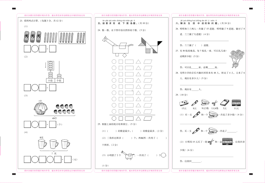 云南省昭通市水富市2022-2023学年一年级下学期期末考试数学试卷.pdf_第2页