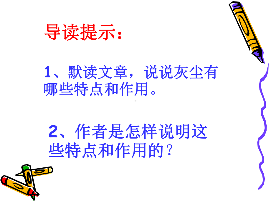 五年级上册语文课件-3.12 假如没有灰尘 ｜人教新课标 (共18张PPT).ppt_第2页