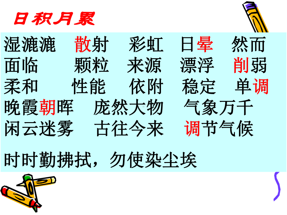 五年级上册语文课件-3.12 假如没有灰尘 ｜人教新课标 (共18张PPT).ppt_第3页