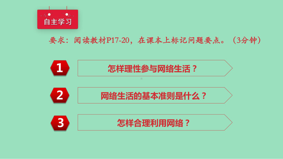 2.2 合理利用网络（课件）2024-2025学年度-道德与法治八年级上册.pptx_第2页