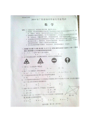 广东省2014年中考数学试题（扫描版含答案）.doc