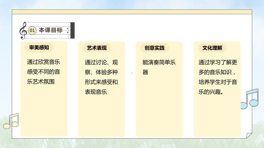 《世界音乐博览会》（ppt课件）-2024新人教版（简谱）一年级上册《音乐》.pptx_第3页