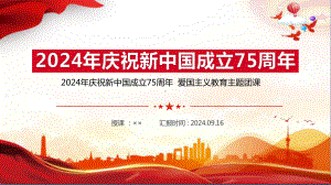 2024年十一国庆节ppt.ppt