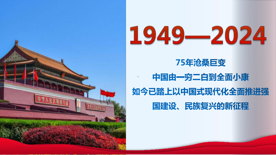 2024年十一国庆节ppt.ppt_第2页