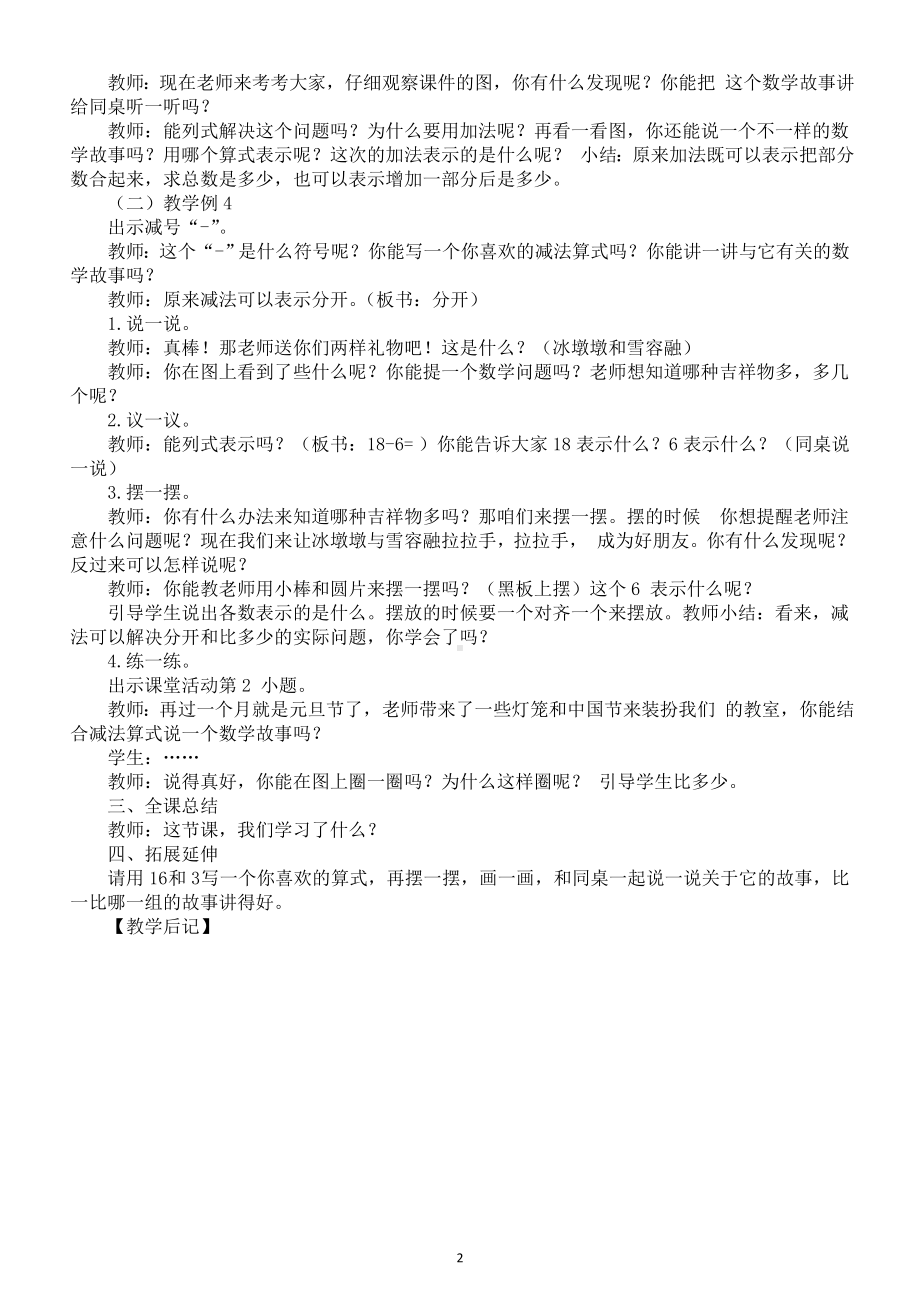 小学数学新西师版一年级上册第四单元10~20 的认识《运用不进位加法和不退位减法解决问题》教案（2024秋）.doc_第2页