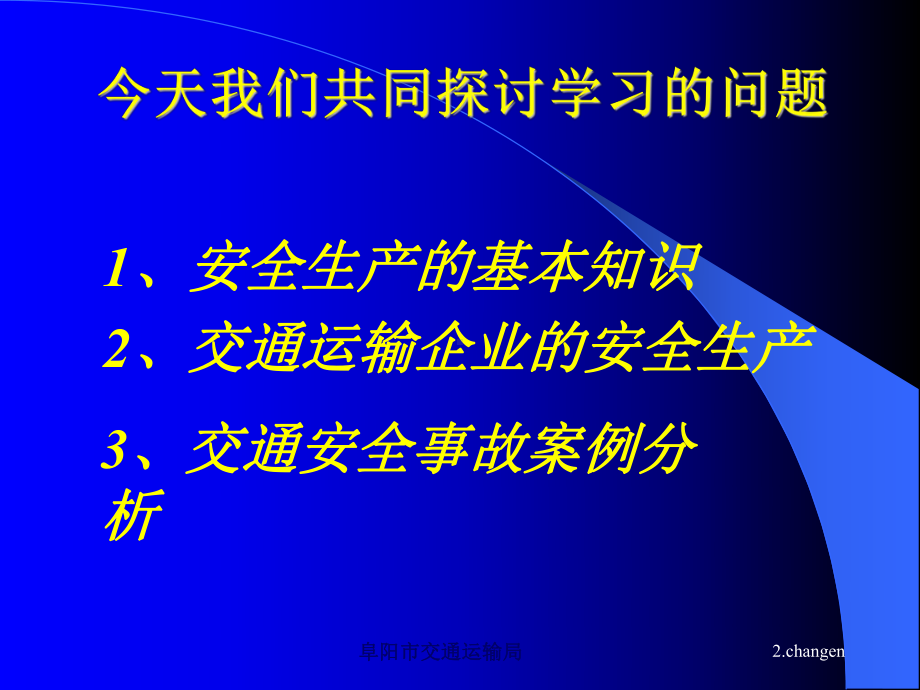 交通运输企业主要负责人与安管人员安全培训讲座.pptx_第3页