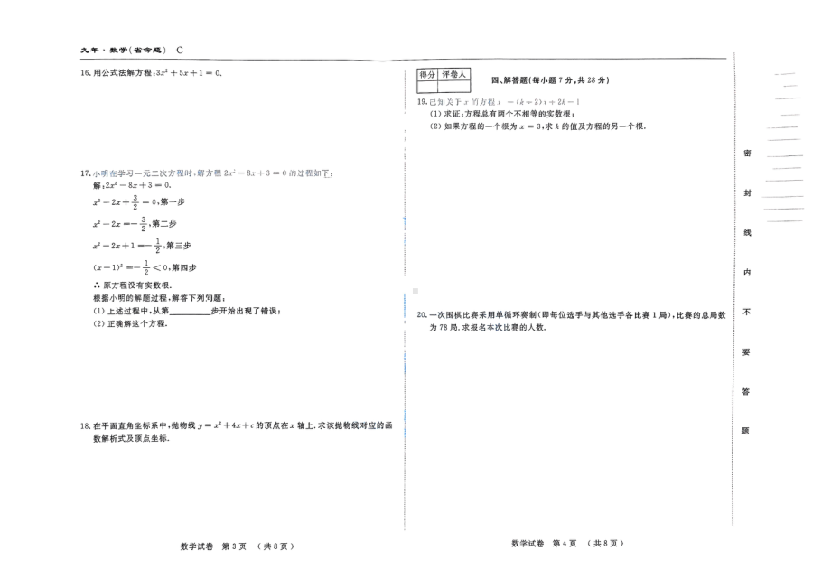 吉林省四平市名校调研系列卷2023-2024学年九年级上学期第一次月考数学试卷.pdf_第2页