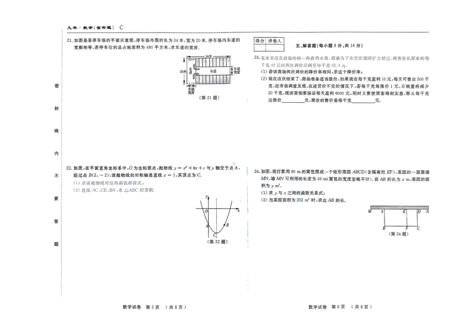 吉林省四平市名校调研系列卷2023-2024学年九年级上学期第一次月考数学试卷.pdf_第3页