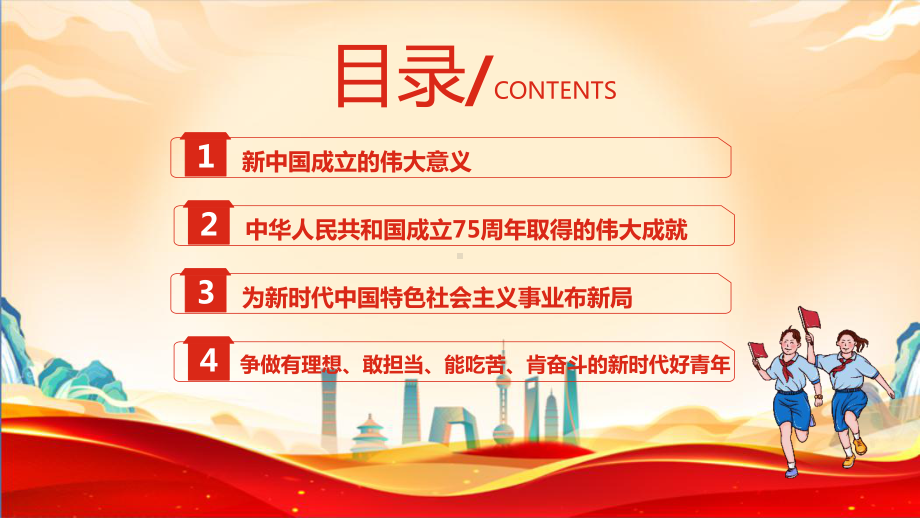 2024年庆祝新中国成立75周年2024年国庆节ppt.ppt_第3页