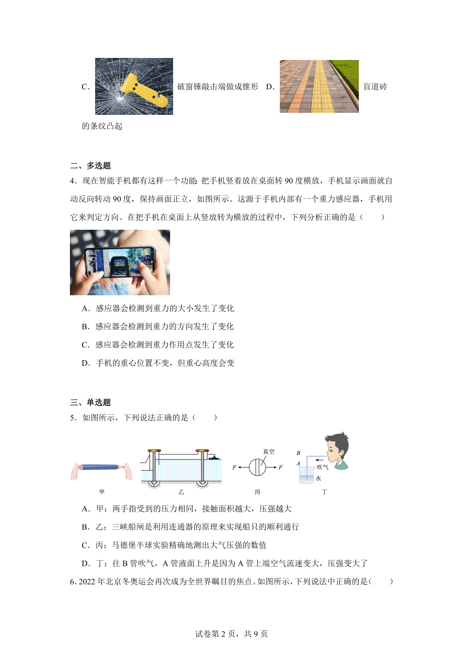 四川省雅安市2023-2024学年八年级下学期期中考试物理试题.docx_第2页