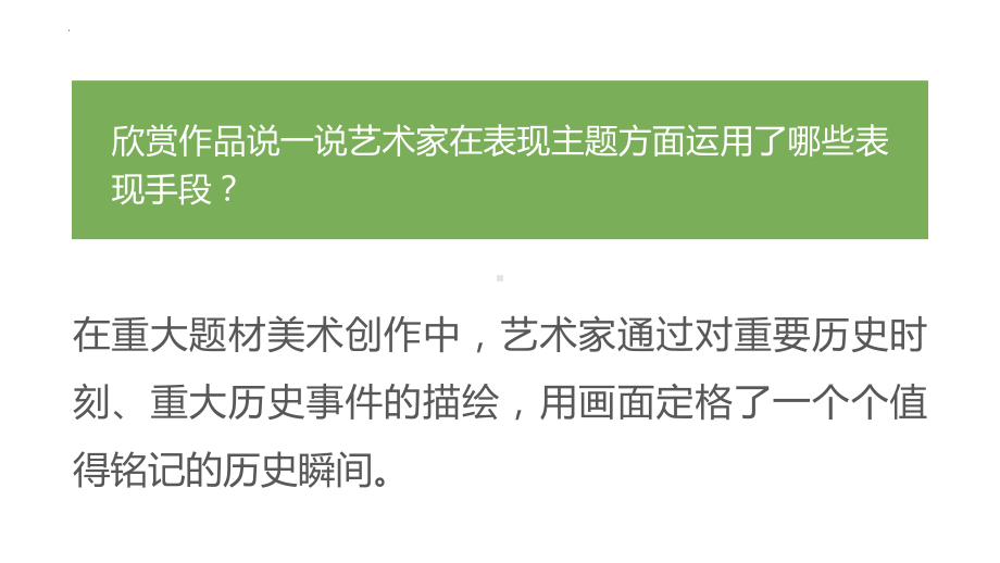 第1单元 第3课 表现手法 ppt课件-2024新人教版七年级上册《美术》.pptx_第2页