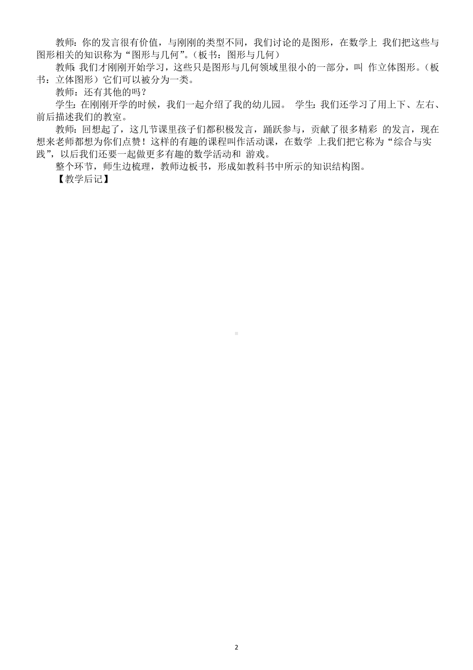 小学数学新西师版一年级上册《总复习（1）》教案（2024秋）.doc_第2页