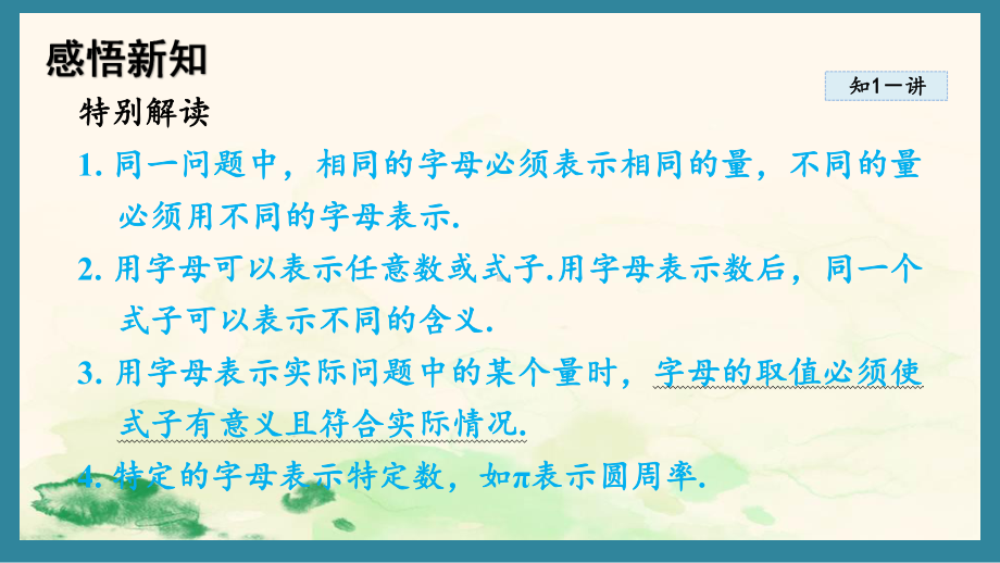 3.1 用字母表示数（课件）青岛版（2024）数学七年级上册.pptx_第3页