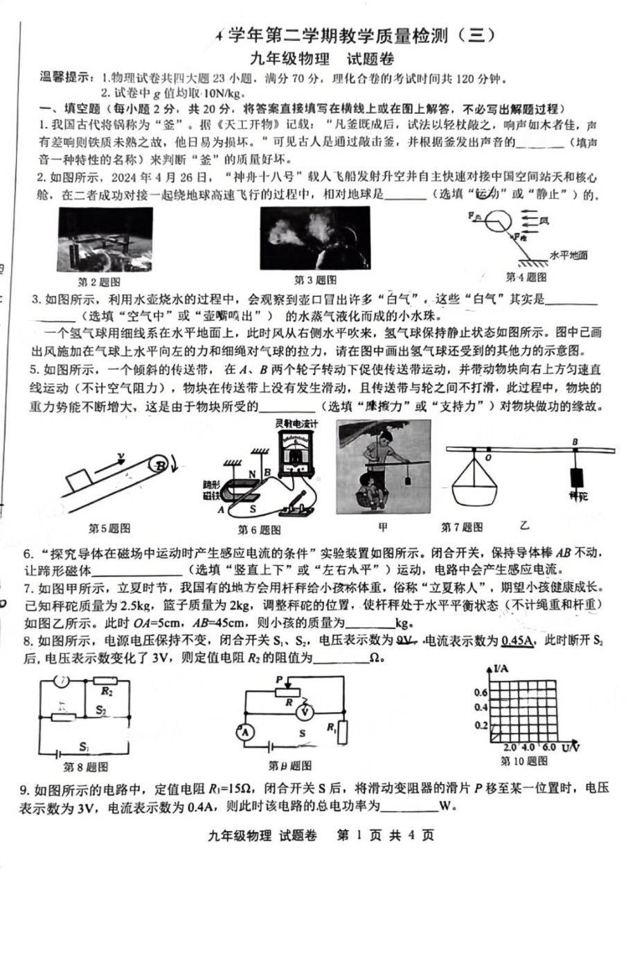 2024年安徽省合肥市第四十八中学中考物理三模试卷.pdf_第1页