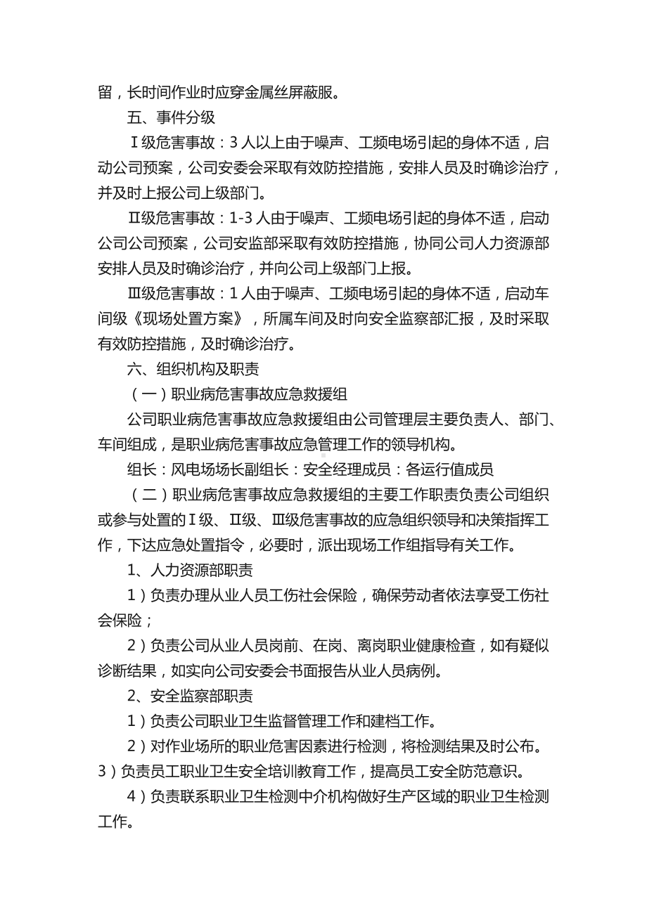 （推荐）噪声职业病危害应急救援预案.docx_第2页