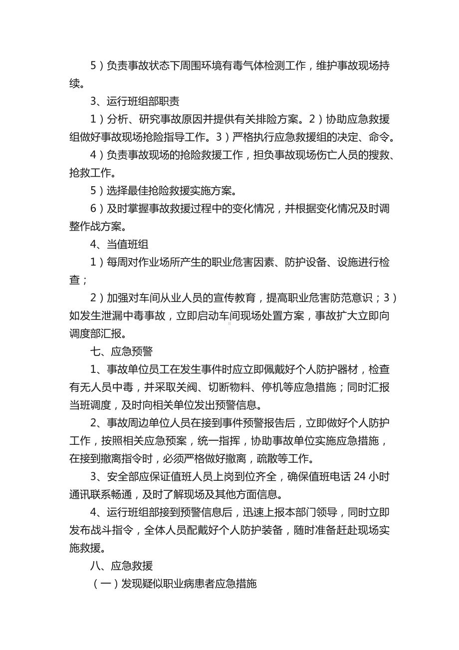 （推荐）噪声职业病危害应急救援预案.docx_第3页