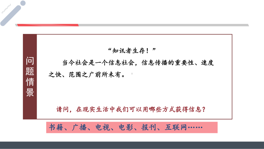 4.3 大众传播媒介的更新 课件2021-2022学年人民版高中历史必修二.pptx_第2页