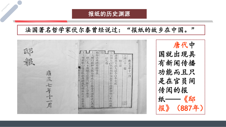 4.3 大众传播媒介的更新 课件2021-2022学年人民版高中历史必修二.pptx_第3页