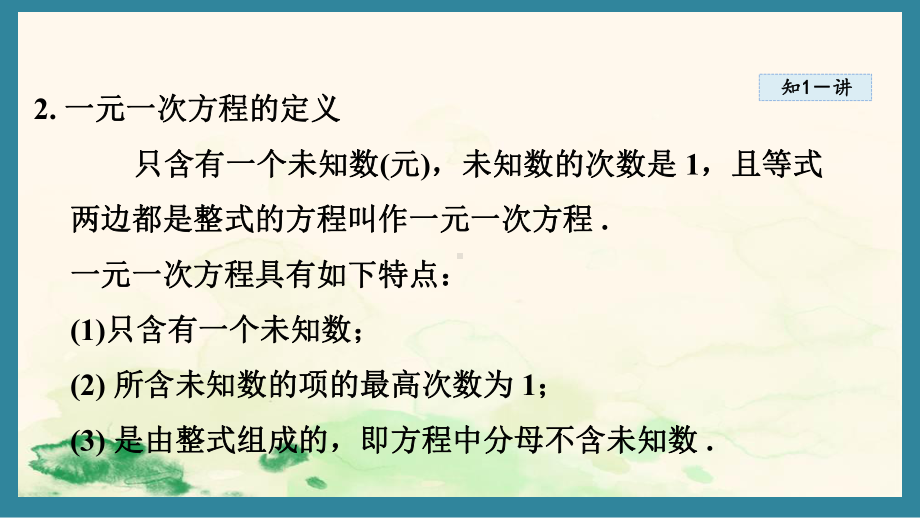 3.2 一元一次方程及其解法（课件）沪科版（2024）数学七年级上册.pptx_第3页