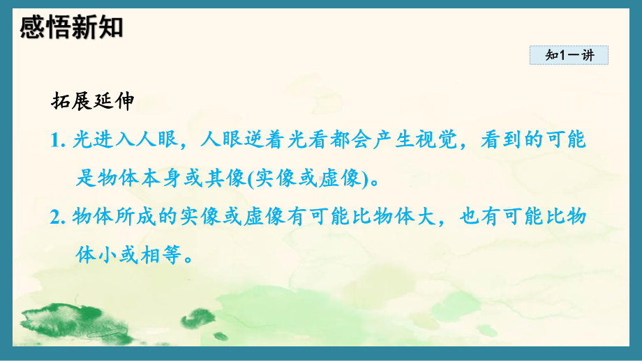 4.3平面镜成像的特点（课件）北师大版（2024）物理八年级上册.pptx_第3页