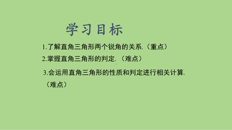 11.2.1 与三角形有关的角（第二课时）（课件）2024-2025学年度-人教版 数学八年级上册.pptx_第2页