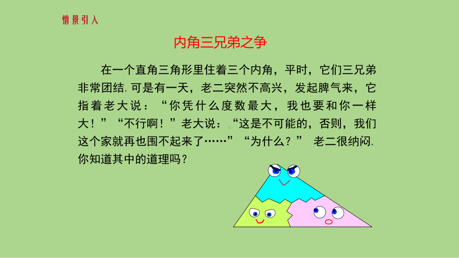 11.2.1 与三角形有关的角（第二课时）（课件）2024-2025学年度-人教版 数学八年级上册.pptx_第3页