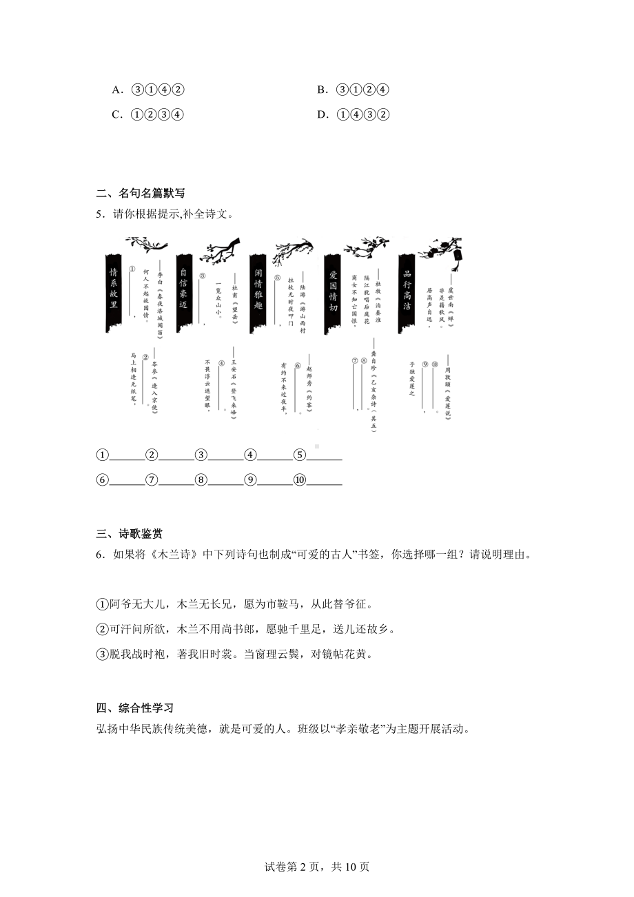 广东省深圳市龙华区2023-2024学年七年级下学期期末语文试题.docx_第2页