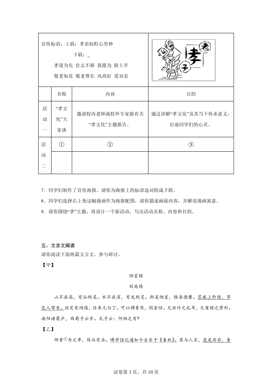 广东省深圳市龙华区2023-2024学年七年级下学期期末语文试题.docx_第3页