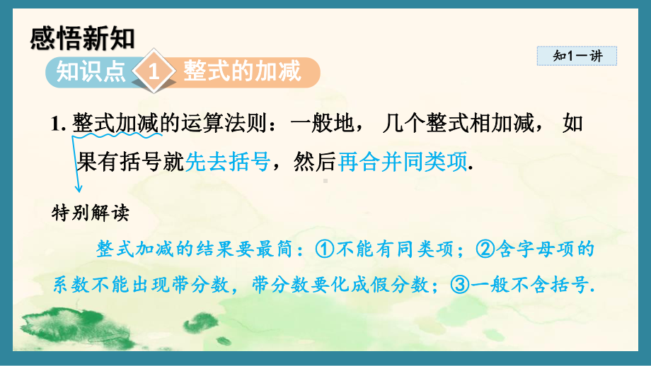 4.4 整式的加法与减法（课件）青岛版（2024）数学七年级上册.pptx_第2页