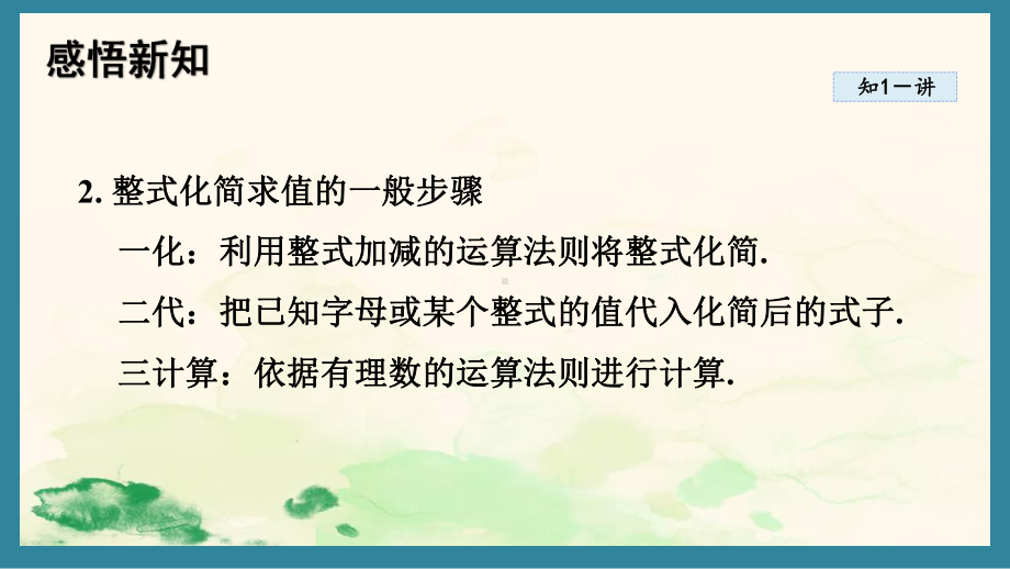 4.4 整式的加法与减法（课件）青岛版（2024）数学七年级上册.pptx_第3页