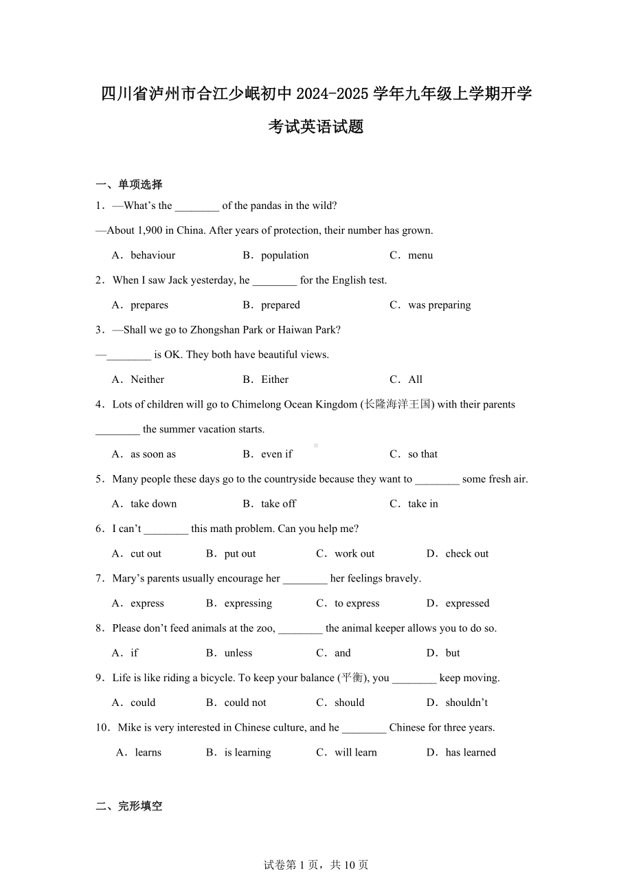 四川省泸州市合江少岷初中2024-2025学年九年级上学期开学考试英语试题.docx_第1页