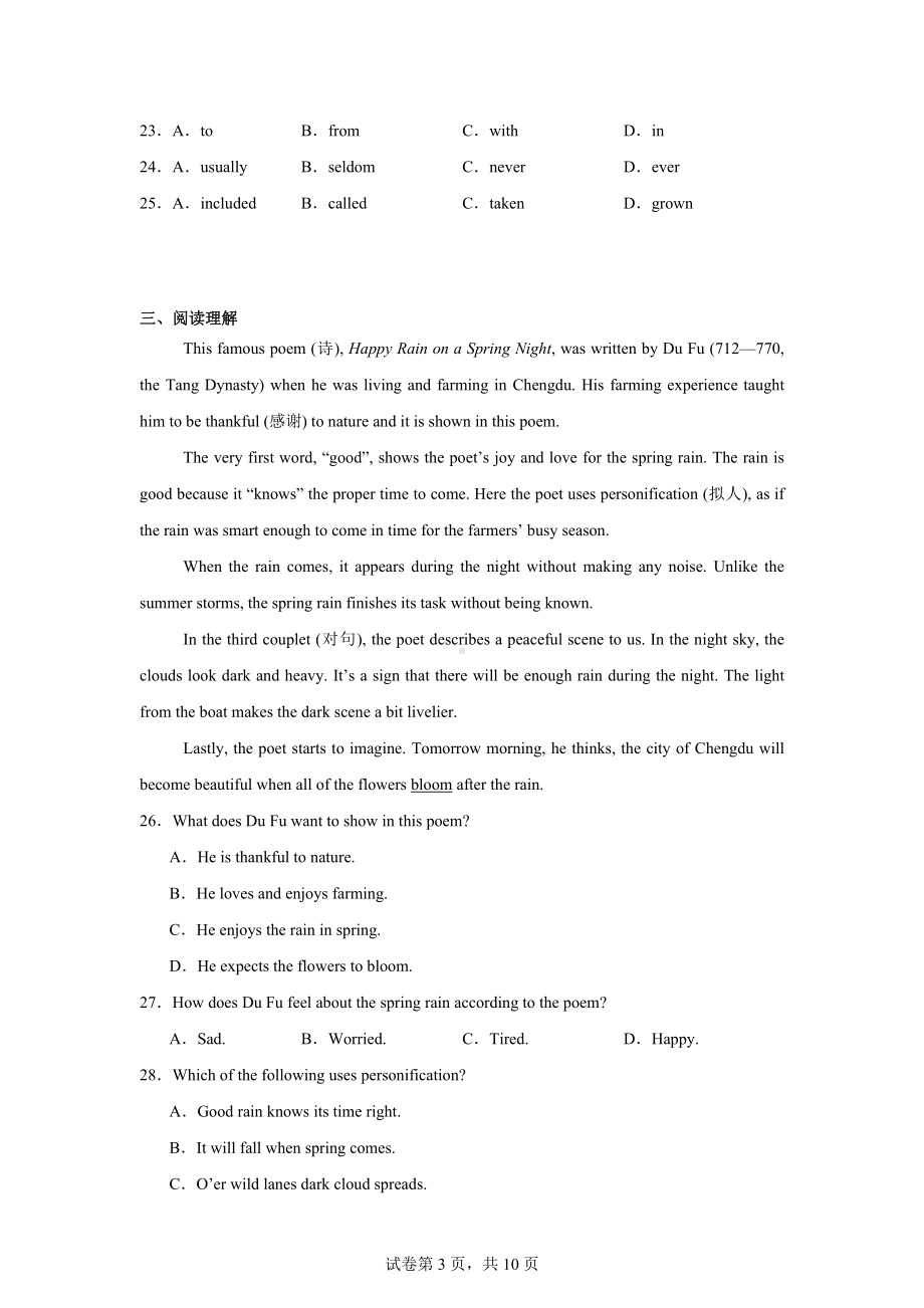 四川省泸州市合江少岷初中2024-2025学年九年级上学期开学考试英语试题.docx_第3页