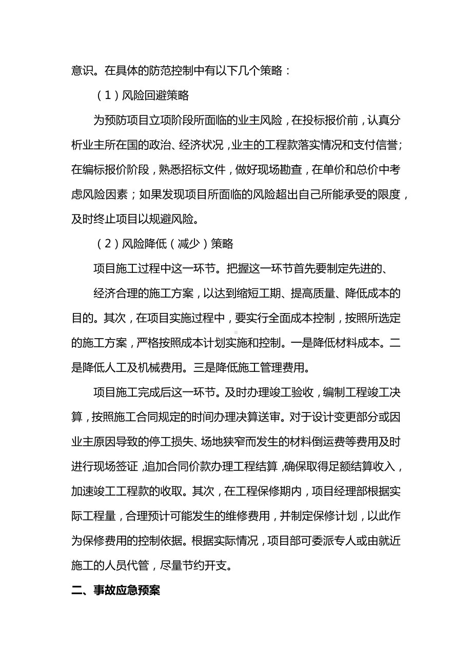 项目风险预测与事故应急预案.docx_第2页