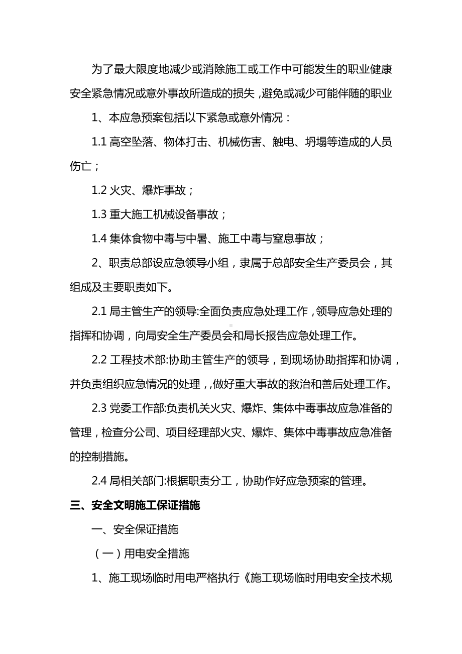 项目风险预测与事故应急预案.docx_第3页