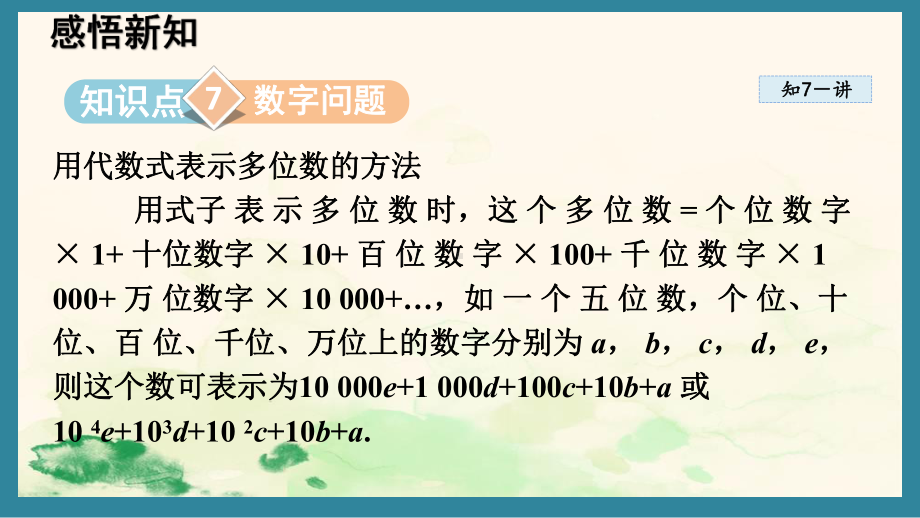 3.3一元一次方程的应用（三）（课件）沪科版（2024）数学七年级上册.pptx_第2页