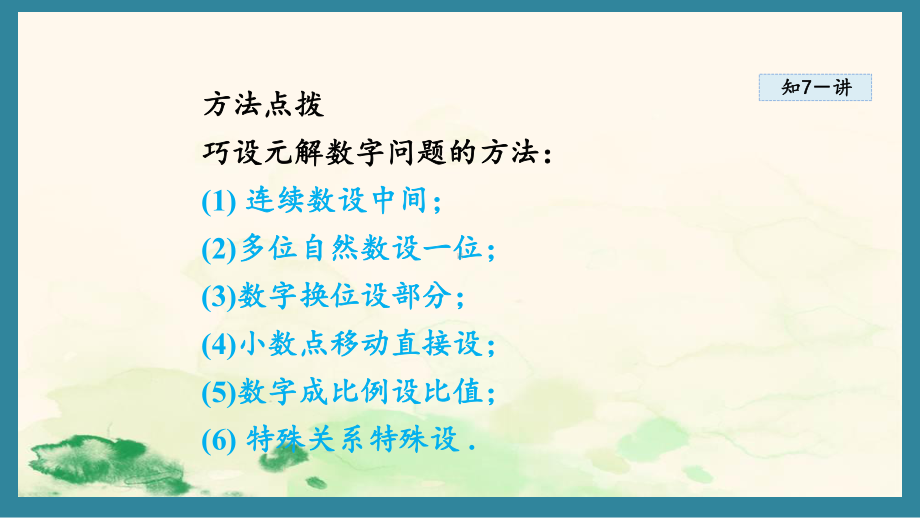 3.3一元一次方程的应用（三）（课件）沪科版（2024）数学七年级上册.pptx_第3页