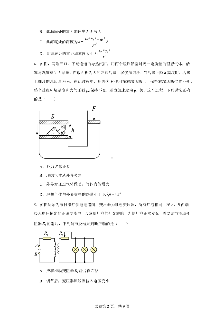 2024届甘肃省张掖市某校高三下学期第三次模拟物理试卷.docx_第2页