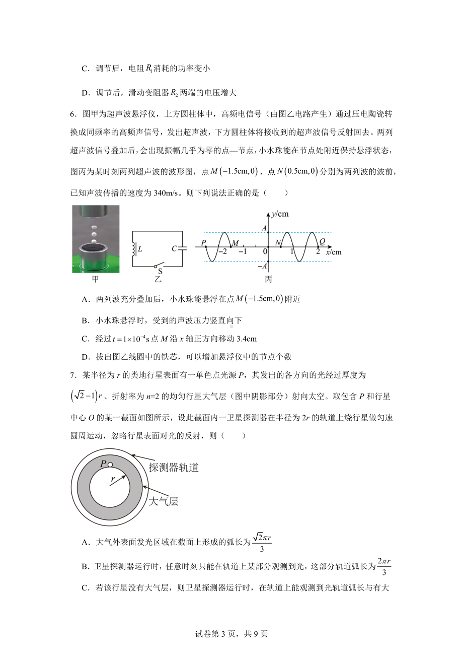 2024届甘肃省张掖市某校高三下学期第三次模拟物理试卷.docx_第3页