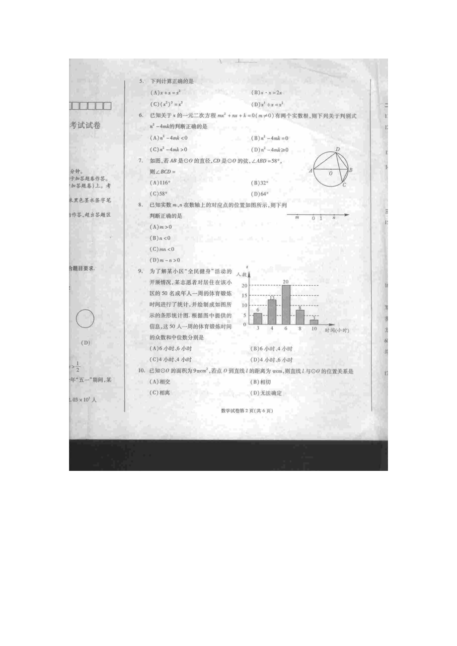 四川省成都市2011年中考数学试题（扫描版）.doc_第2页