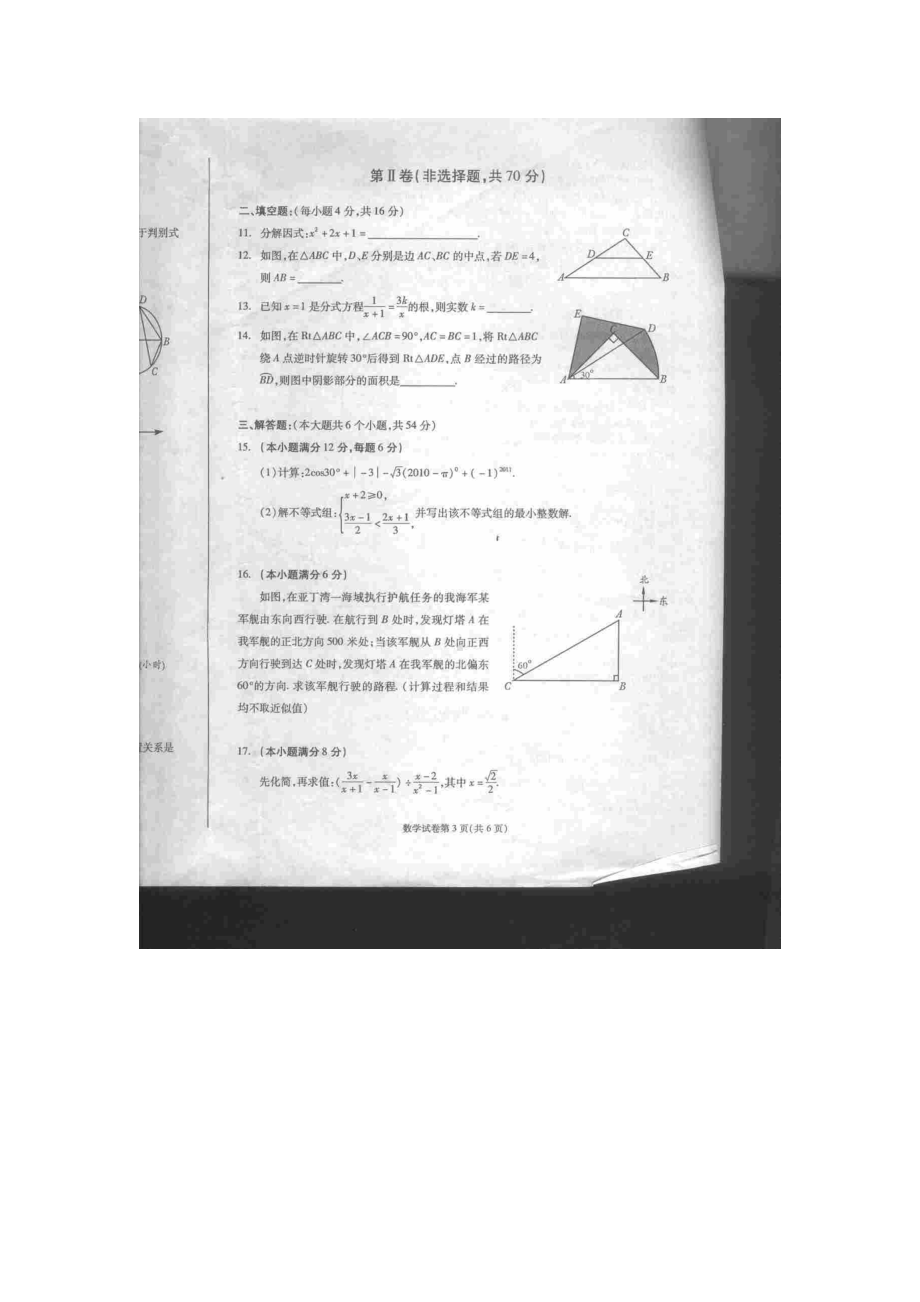 四川省成都市2011年中考数学试题（扫描版）.doc_第3页